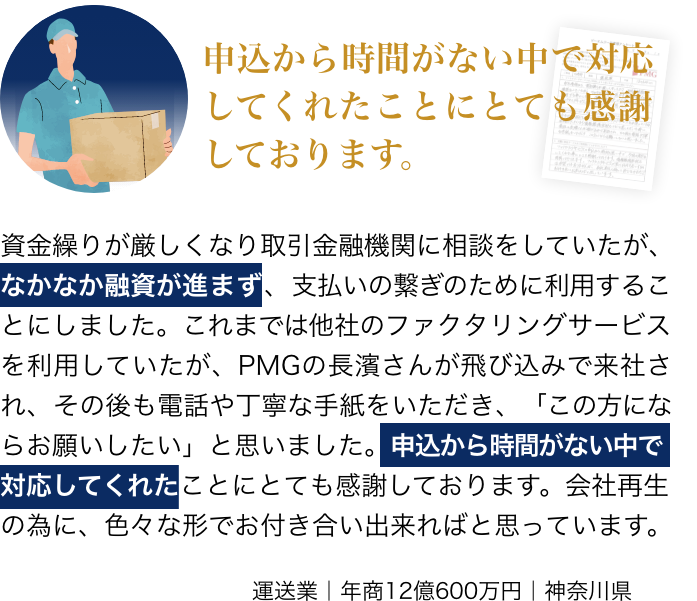 法人専用!最短即日で資金繰りの悩みが解決します｜PMG(ピーエムジー)が 