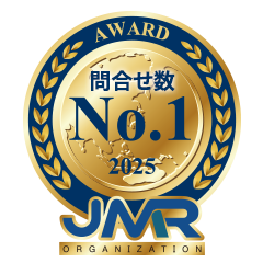 問合せ数No.1