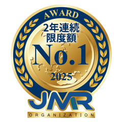 2年連続限度額No.1