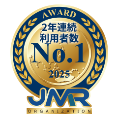 2年連続利用者数No.1