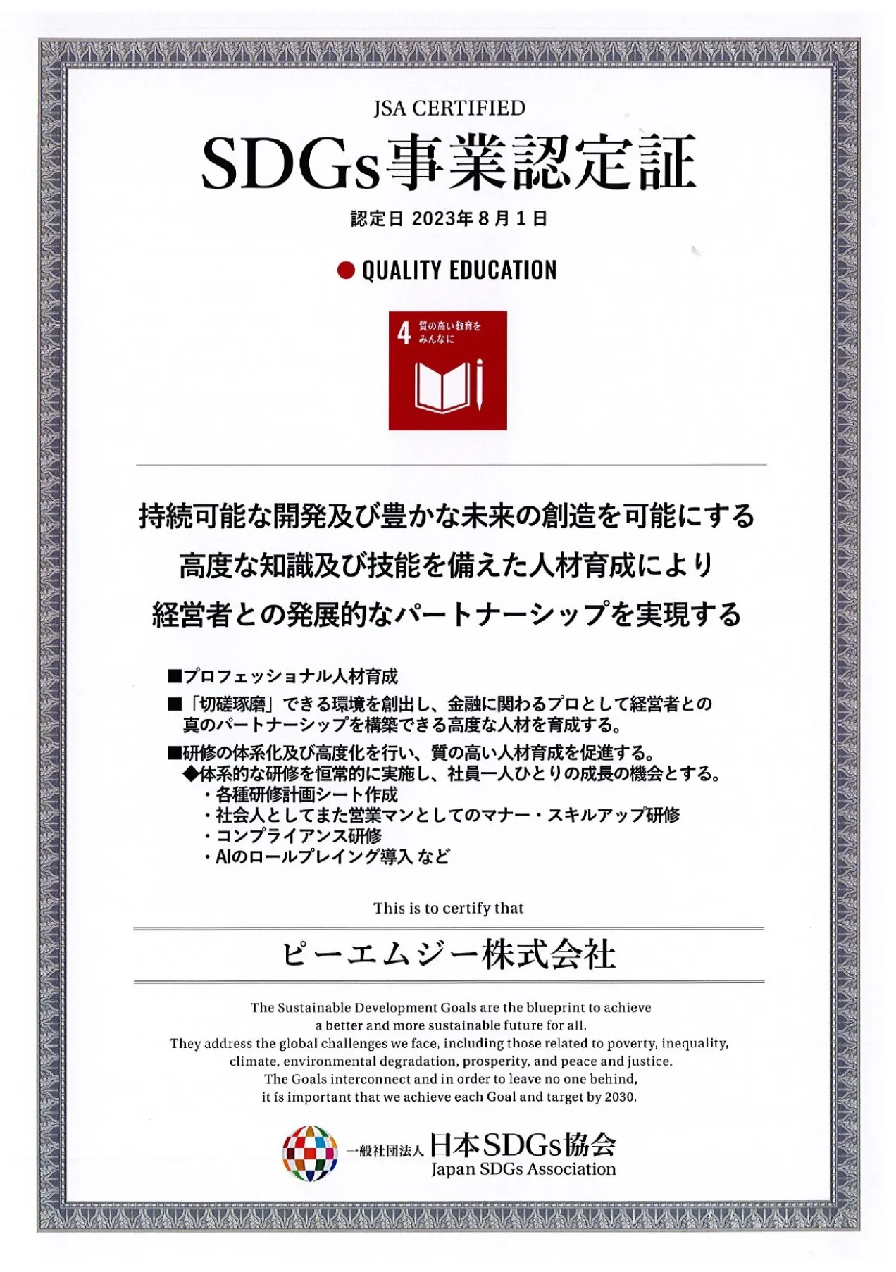 SDGs事業認定証