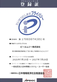 プライバシーマーク