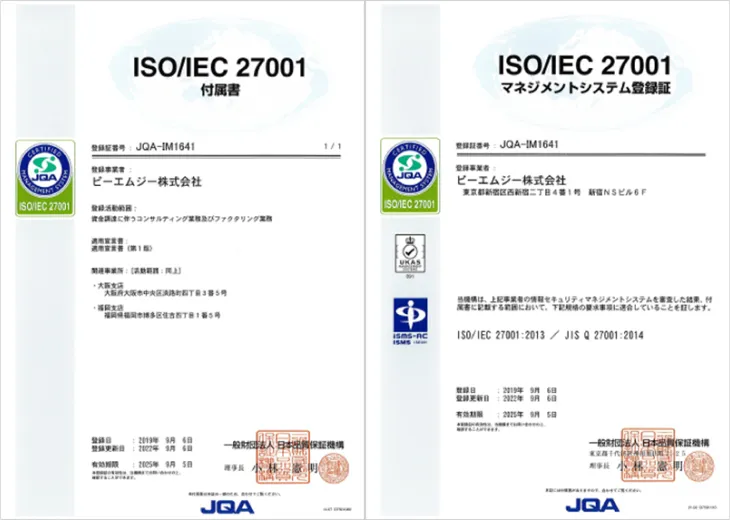 プライバシーマーク