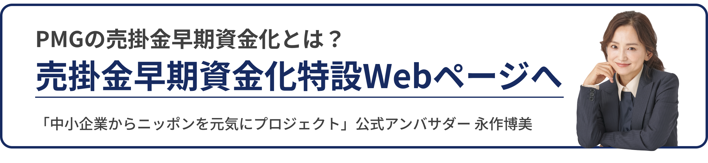 売掛金早期資金化特設Webページへ