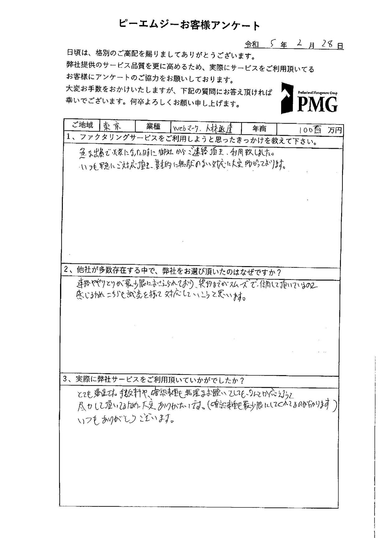 東京都】サービス業ファクタリングご利用のお客様の声 | ピーエムジー株式会社