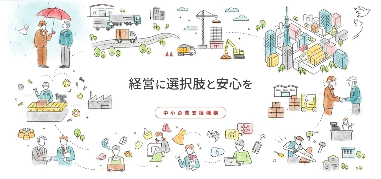 日本をつくる中小企業の経営を下支えする