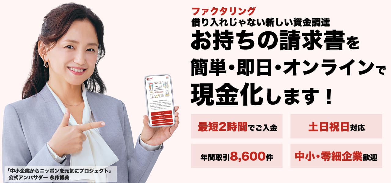 日本をつくる中小企業の経営を下支えする