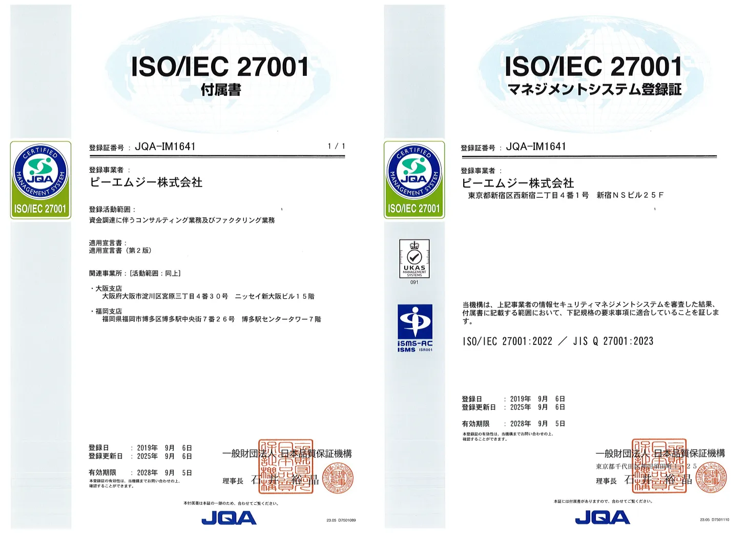プライバシーマーク