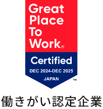 働きがい認定企業