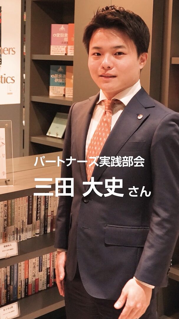 パートナーズ実践部会②