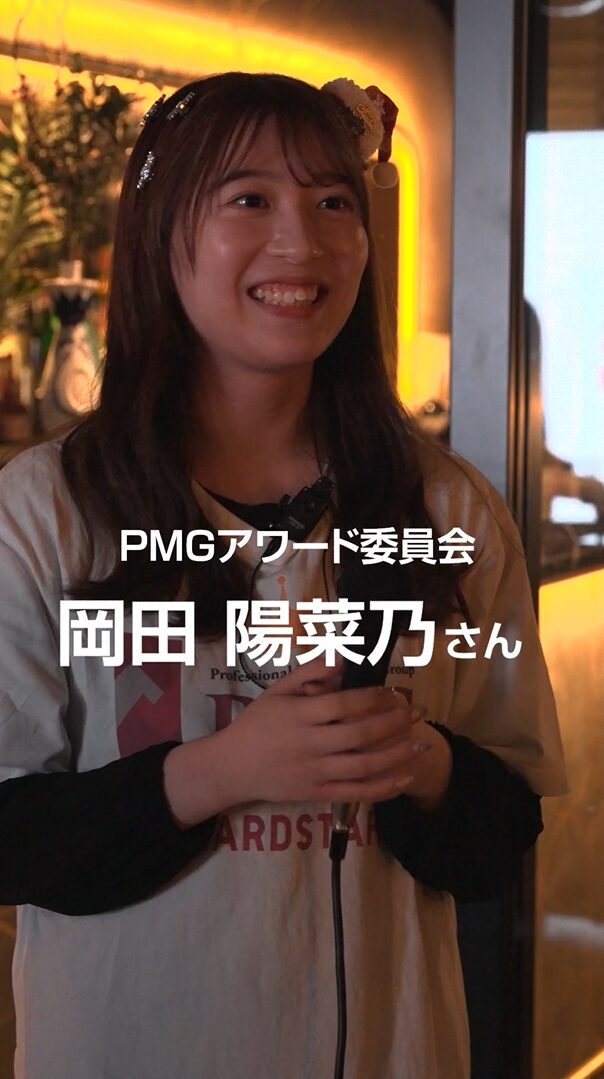 PMGアワード委員会