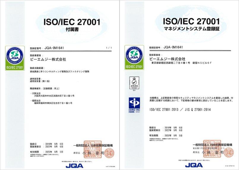 ISO/IEC 27001　付属書　マネジメントシステム登録証